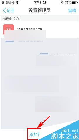 云之家app怎么设置群管理员?