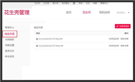 用自己电脑搭一个服务器 花生壳内网穿透做法详解