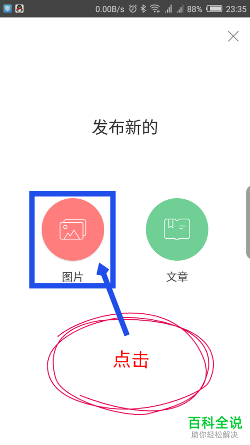 一招教你在堆糖app中上传发布图片