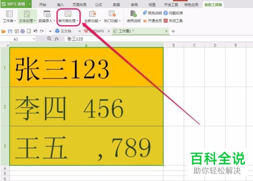 一招教你快速批量提取WPS表格中的单元格数值/数字