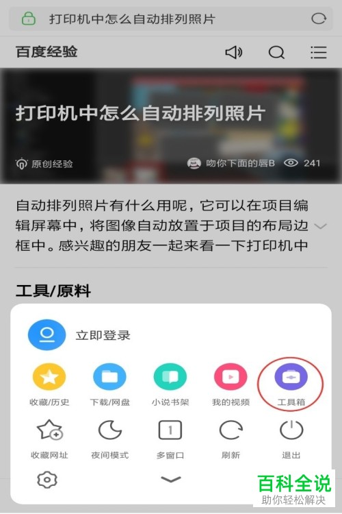 一招教你在手机版UC浏览器中保存离线网页