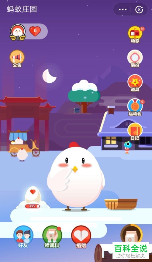 一招教你彻底关闭支付宝蚂蚁庄园账户