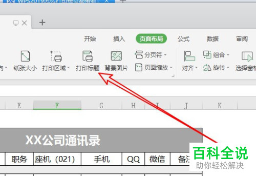 一招教你在2019版WPS表格中设置打印每页都带有表头