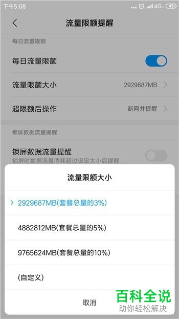一招教你在小米手机中设置每日流量限额