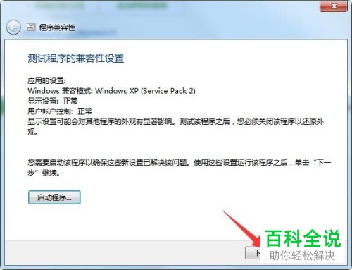 一招教你解决win7中已安装的程序的兼容性问题