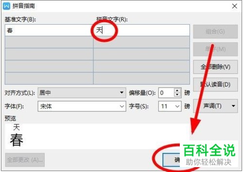 一招教你在WPS中使用拼音指南功能造新字