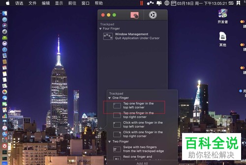 一招教你通过MacBook中的Multitouch添加手势
