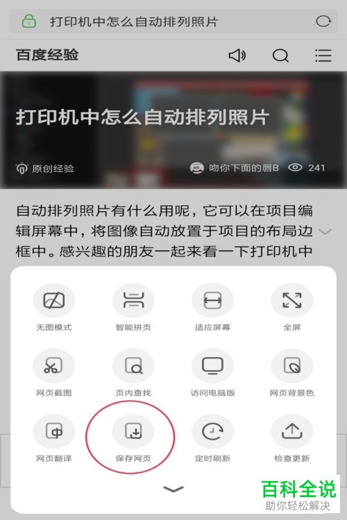 一招教你在手机版UC浏览器中保存离线网页