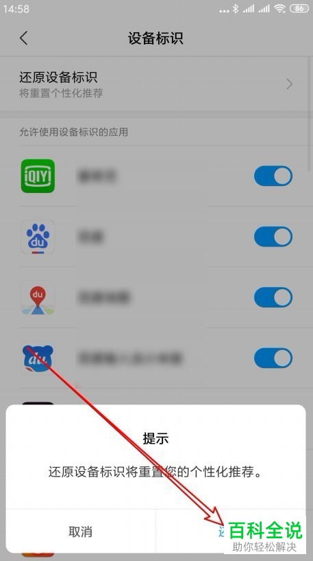 一招教你还原小米手机设备标识