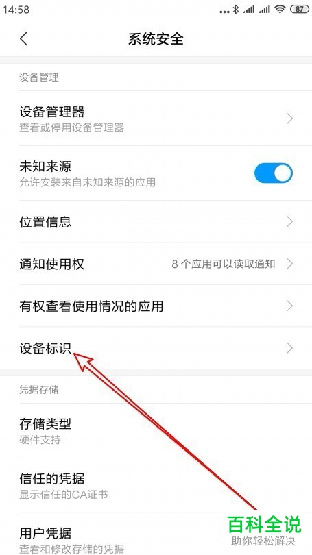 一招教你还原小米手机设备标识