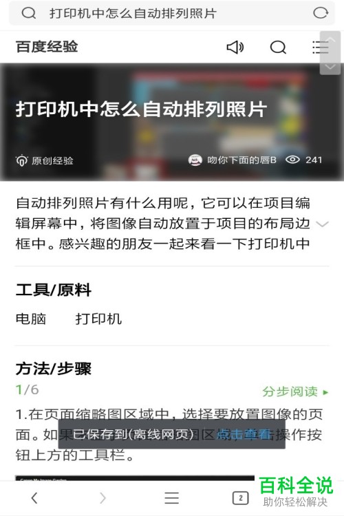 一招教你在手机版UC浏览器中保存离线网页