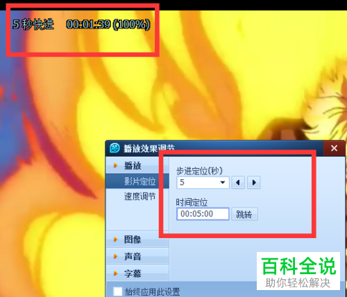 一招教你在QQ影音播放视频时设置快进
