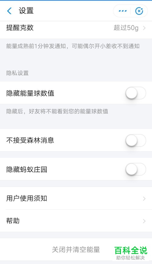 一招教你彻底关闭支付宝中的蚂蚁森林应用