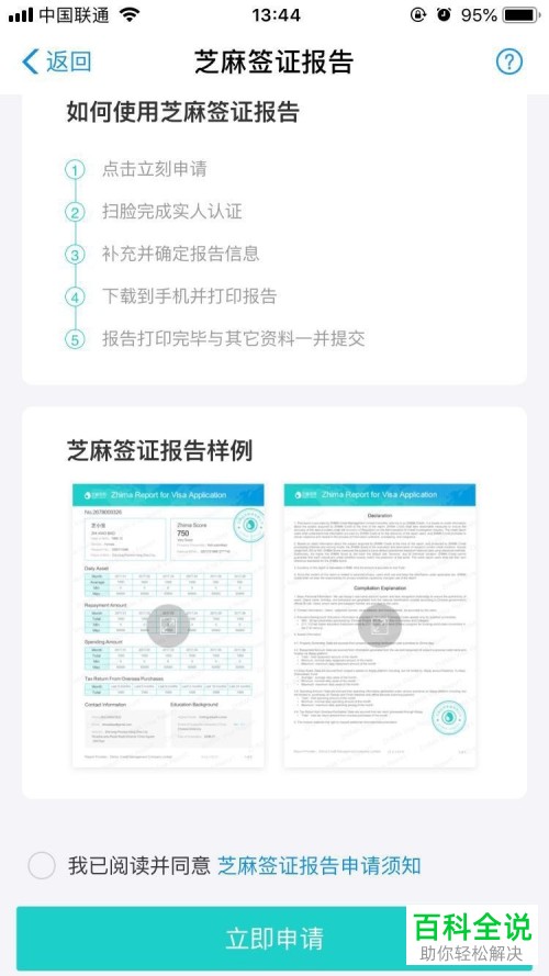 用芝麻信用申请签证的方法