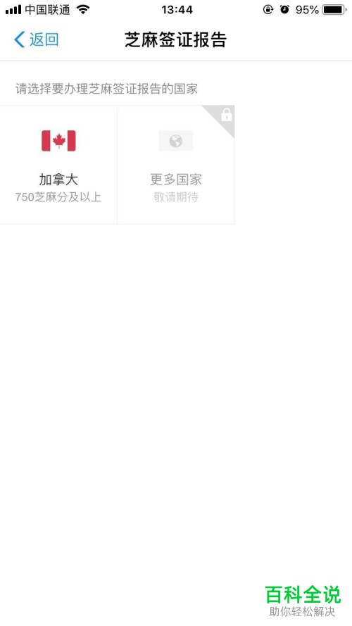 用芝麻信用申请签证的方法