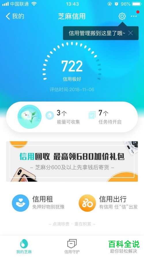 用芝麻信用申请签证的方法