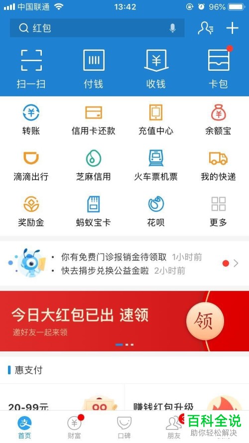 用芝麻信用申请签证的方法