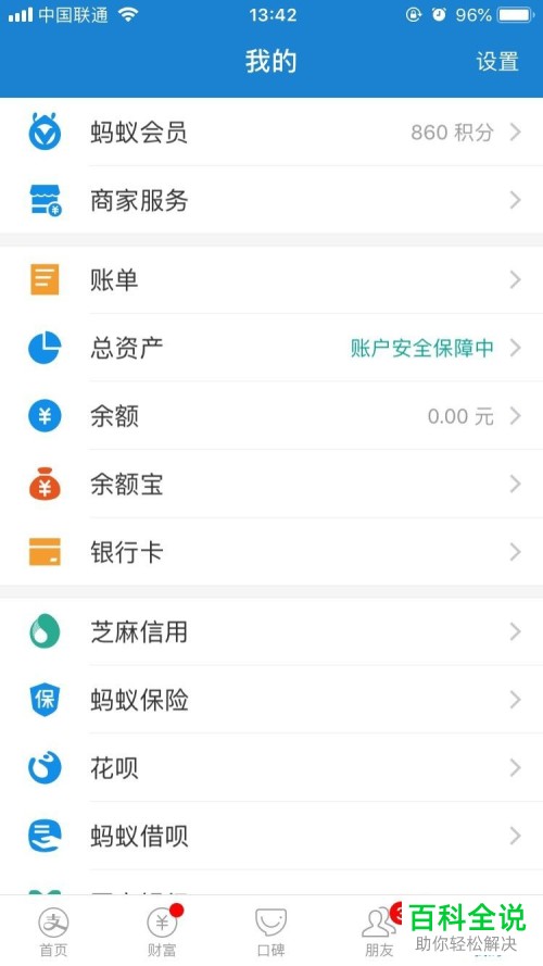 用芝麻信用申请签证的方法