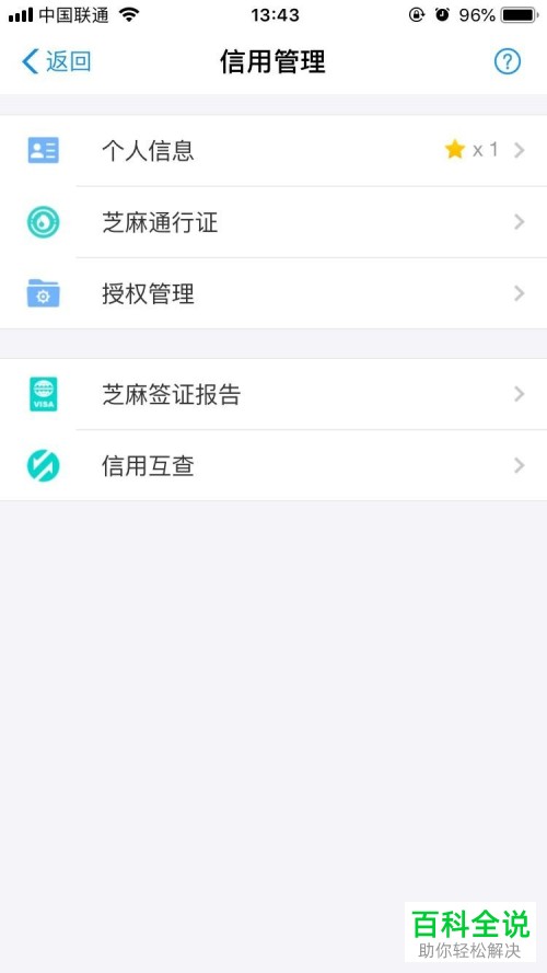 用芝麻信用申请签证的方法