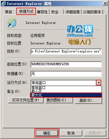 一招让你的IE窗口打开就是最大化