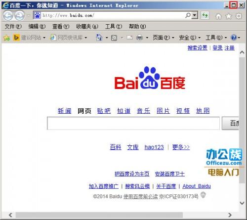 一招让你的IE窗口打开就是最大化