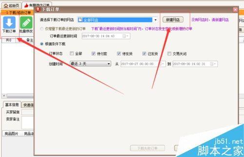有赞微店怎么打单？有赞微店打印快递单教程
