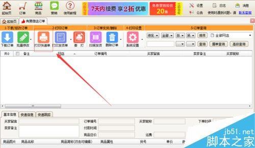 有赞微店怎么打单？有赞微店打印快递单教程