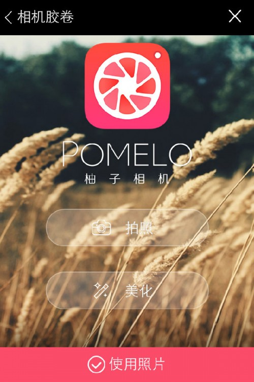 柚子相机美化教程之快速编辑照片