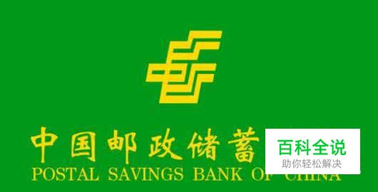 邮政银行卡用户在网上银行查看银行卡的全部卡号