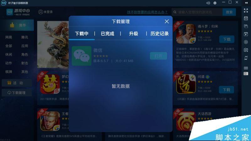 叶子猪手游模拟器下载游戏保存在哪 下载游戏保存路径介绍