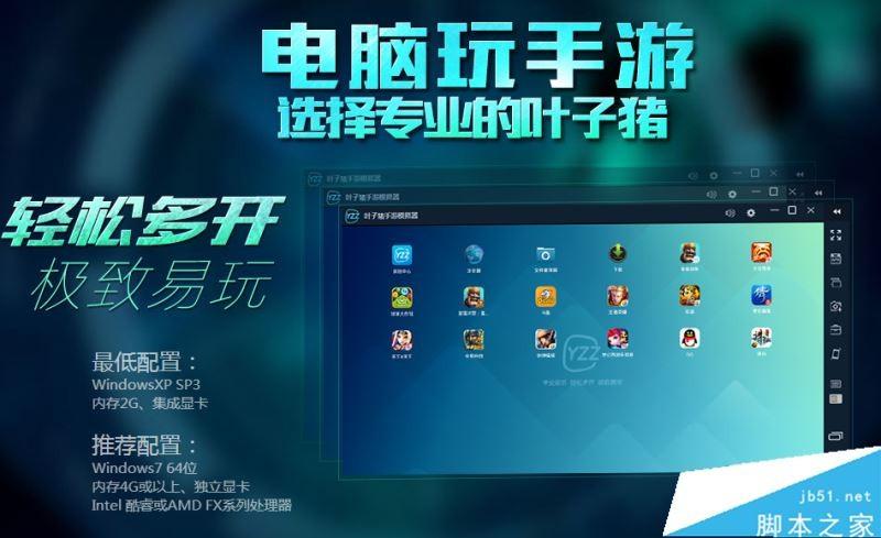 叶子猪手游模拟器怎么用 叶子猪手游助手使用教程