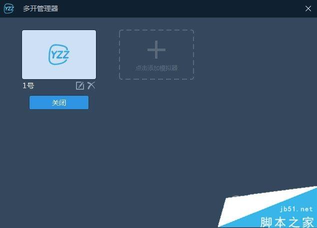 叶子猪手游模拟器能多开吗 模拟器多开方法