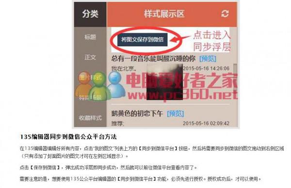 在135上编辑后怎样使用?