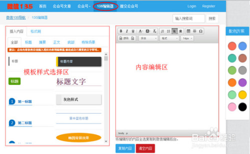 在135上编辑后怎样使用?