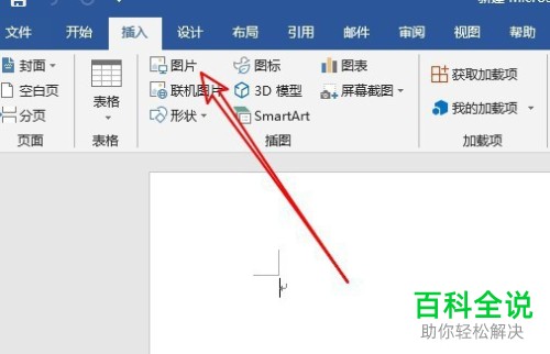 在2019版Word中如何对插入的图片设置为并排？