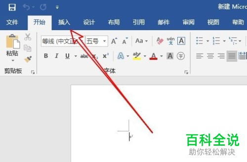 在2019版Word中如何对插入的图片设置为并排？