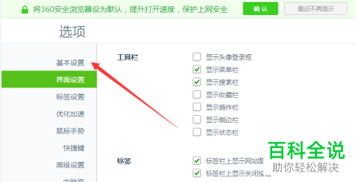 在360浏览器中如何设置下载apk文件时提示一键安装到手机