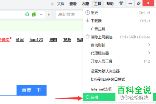 在360浏览器中如何设置下载apk文件时提示一键安装到手机