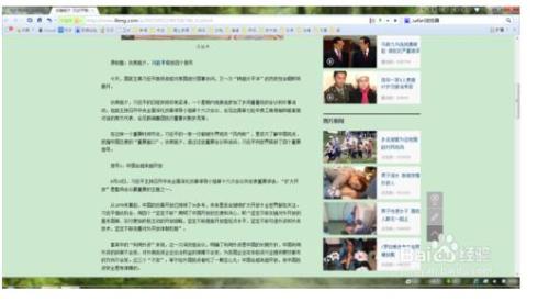 在360浏览器上怎么像safari阅读器一样阅读网页?