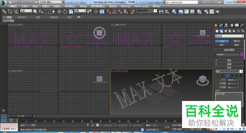 在3DMAX中怎么给文件添加文字