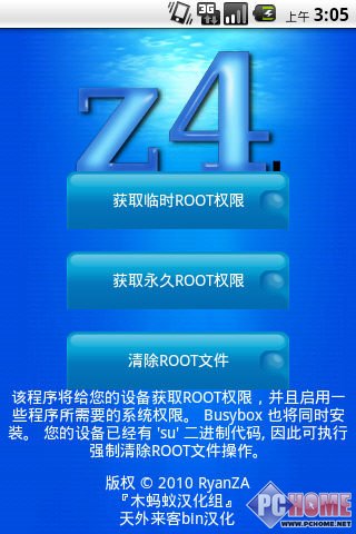z4root怎么用?一键root教程