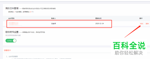 在58同城中怎么添加主叫号