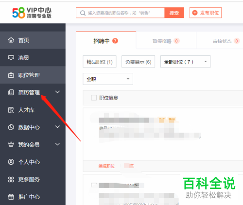 在58同城中怎么添加主叫号