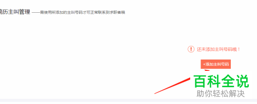 在58同城中怎么添加主叫号