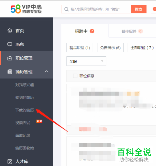 在58同城中怎么添加主叫号