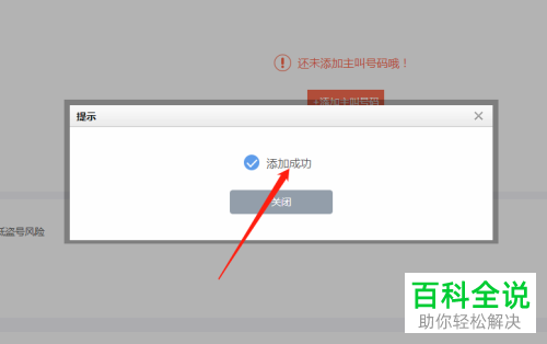在58同城中怎么添加主叫号