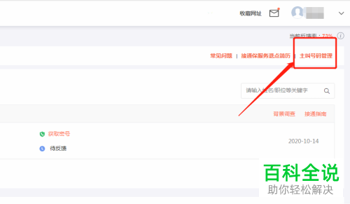 在58同城中怎么添加主叫号