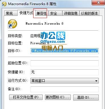 在64位的win7系统中安装软件不兼容的解决方法