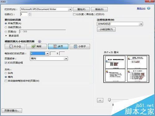 在A4纸上打印4张PPT之间留的空白很多该怎么办?