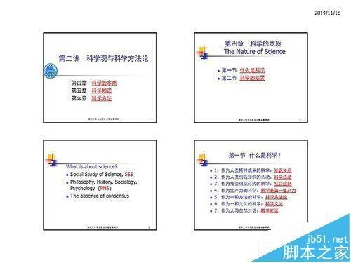 在A4纸上打印4张PPT之间留的空白很多该怎么办?